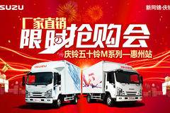 庆铃五十铃国六M系列夏季直销会强势来袭！