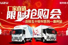 庆铃五十铃M系列厂商联合直销会倒计时2天