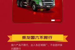 乘龙国六放心GO 买得开心 用得放心