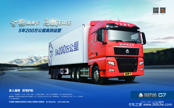 中国重汽汕德卡sitrakg7重卡540马力6x4a