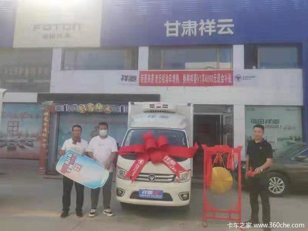 恭喜福田祥菱甘肃祥云车主喜提爱车,祝客户用车愉快!
