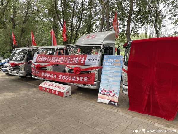 领航轻卡潍柴国六动力产品推介会沈阳站