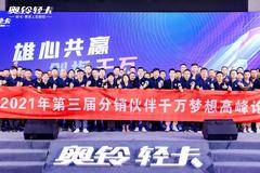 同舟共济 服务助力 奥铃轻卡在河南首推国五车辆长寿命服务