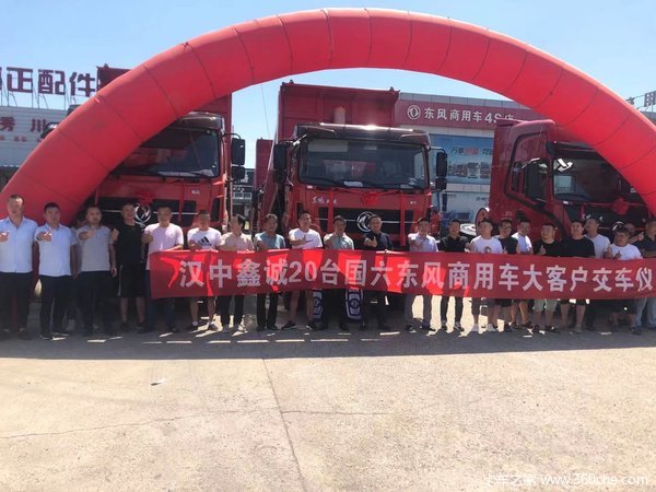 汉中鑫诚20台国六东风商用车大客户交车仪式