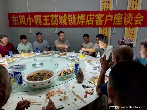 恭贺东风小霸王藁城锁烨店客户座谈会圆满结束