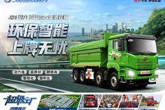 优惠0.3万 长沙市解放J6P自卸车火热促销中