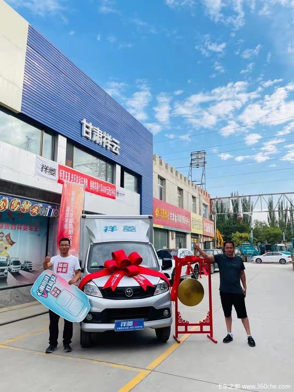 恭喜福田祥菱甘肃祥云车主喜提新车,祝客户用车愉快!~