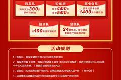 福田汽车25周年 | 828周年庆典 豪礼不断！