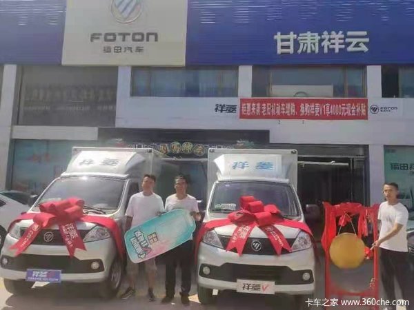 恭喜福田祥菱甘肃祥云车主喜提新车,祝客户用车愉快!~