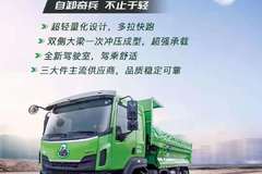 新乘龙M3自卸车限时促销中 优惠0.2万