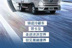 一汽解放 冰然心动 ， 那就进来坐一坐 