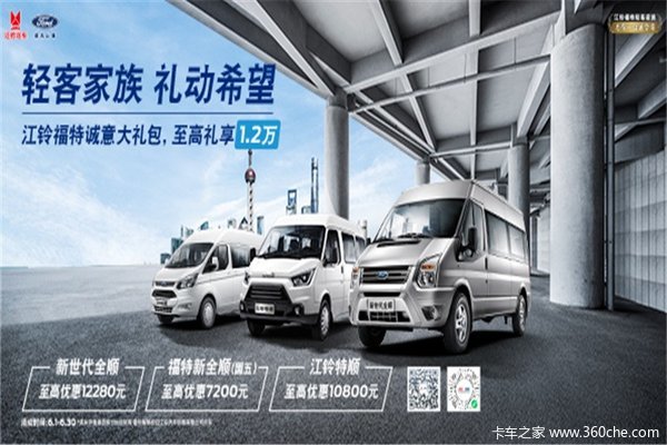 潍坊福特新全顺多功能商用运输车钜惠达3000元