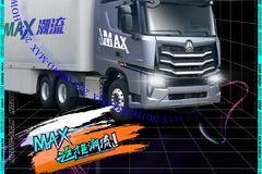 MAX 铁血“硬汉”也能潮出美范儿！