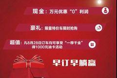 8.28购车日丨大波福利来袭，500京东卡、1000油卡等你来领