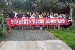 新余众志欧曼重卡“同心共超越 和谐铸辉煌 ” 团建活动