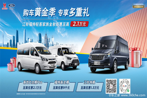 潍坊福特特顺经典商用运输车钜惠达3000元