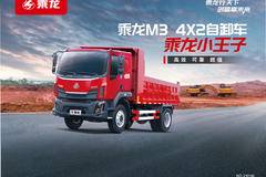 优惠0.15万 重庆市新乘龙M3自卸车火热促销中