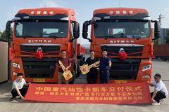 恭喜老客户介绍 喜提SITRAK G7牵引车