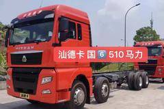 本店新到多台8X4载货车，国六510马力，自动挡带液缓，气囊桥