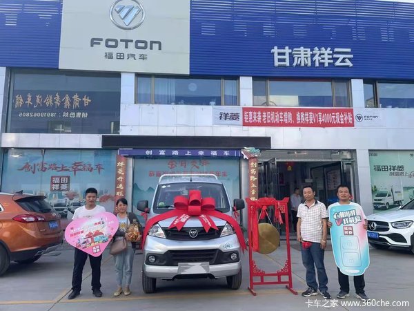 恭喜福田祥菱甘肃祥云车主喜提新车,祝客户用车愉快!~
