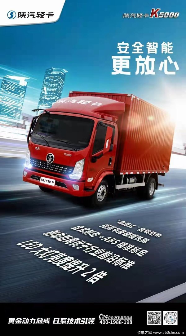 创赢未来智领高端陕汽轻卡k5000用品质成就不凡