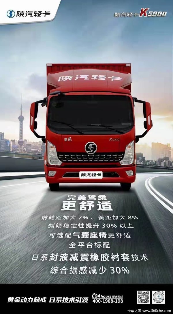 创赢未来智领高端陕汽轻卡k5000用品质成就不凡
