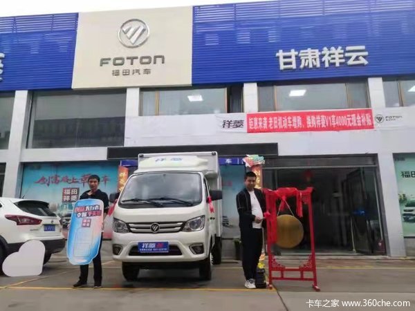 恭喜福田祥菱甘肃祥云车主喜提新车,祝客户用车愉快!~
