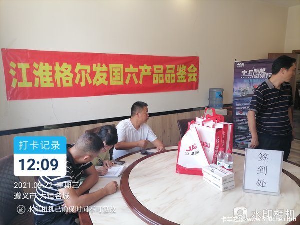 遵义玉强江淮格尔发国六载货车推广会顺利举行