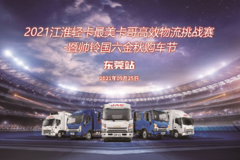 9月25日江淮帅铃国六金秋购车节-东莞站