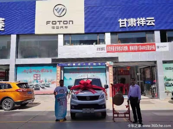 恭喜福田祥菱甘肃祥云车主喜提新车,祝客户用车愉快!~