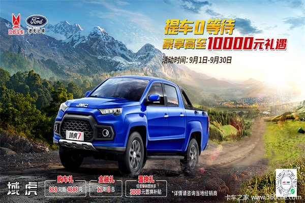 潍坊江铃旗舰级皮卡车域虎7皮卡车典范钜惠达6000元