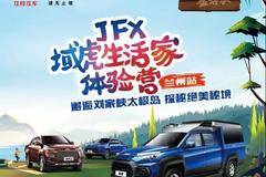 域虎生活家体验营-兰州站活动完美落幕