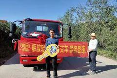 恭喜白师傅 喜提虎VN载货车1台，选车就选解放轻卡。