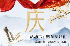 捷马与您“翼”起开启购车狂欢之旅 · 第一站