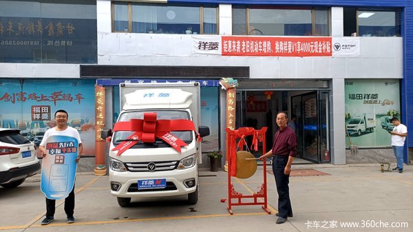恭喜福田祥菱甘肃祥云车主喜提新车,祝客户用车愉快!~
