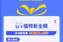 与国同庆，豪礼绽放（江铃福特商用车）