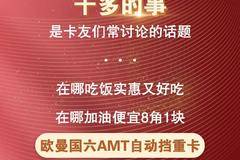 让我们一起解密欧曼自动挡重卡的省钱秘诀！