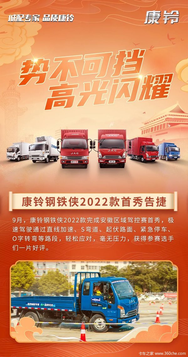 城配专家 品质康铃 势不可挡 高光闪耀