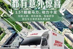 首任车主享终生免费保养-江淮恺达超能版搭配高端动力