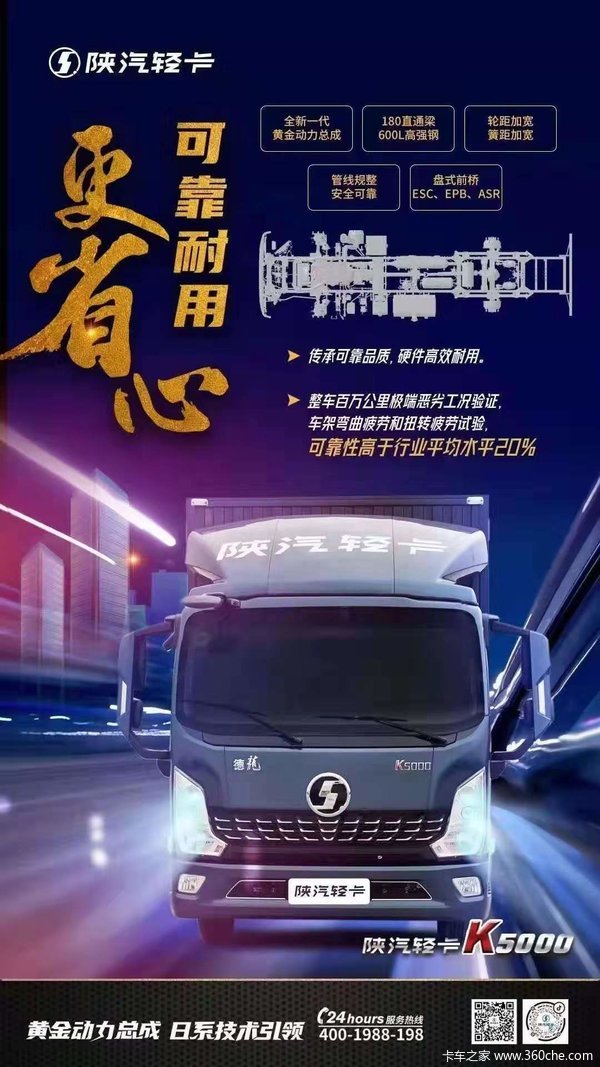 陕汽轻卡德龙k3000又一轮福利投放