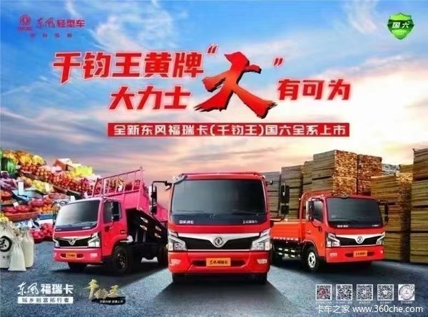 福瑞卡R6自卸车新车上市 欢迎到店垂询
