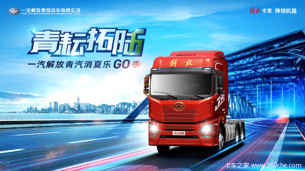 优惠0.5万 长沙市解放JH6牵引车火热促销中