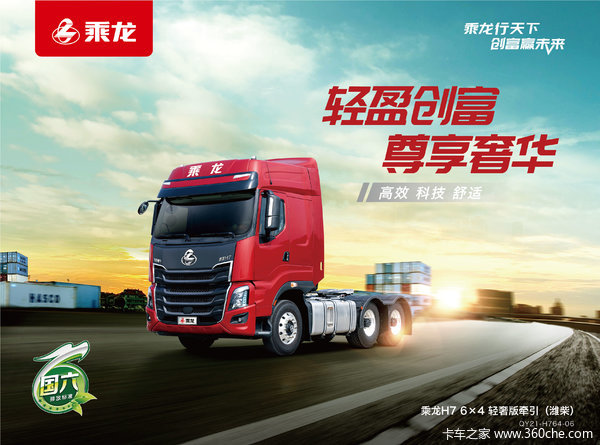 乘龙H7牵引车重庆市火热促销中 让利高达0.2万
