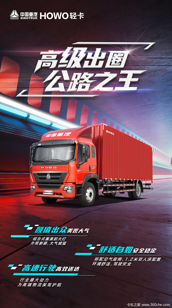 中国重汽HOWO G5X中卡 220马力 优惠促销中