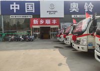新乡市顺丰汽车销售服务有限公司