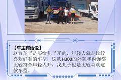 恭喜杜老板，曾老板、李老板 喜提快运H系载货车