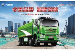 优惠0.5万 长沙市解放J6P自卸车火热促销中