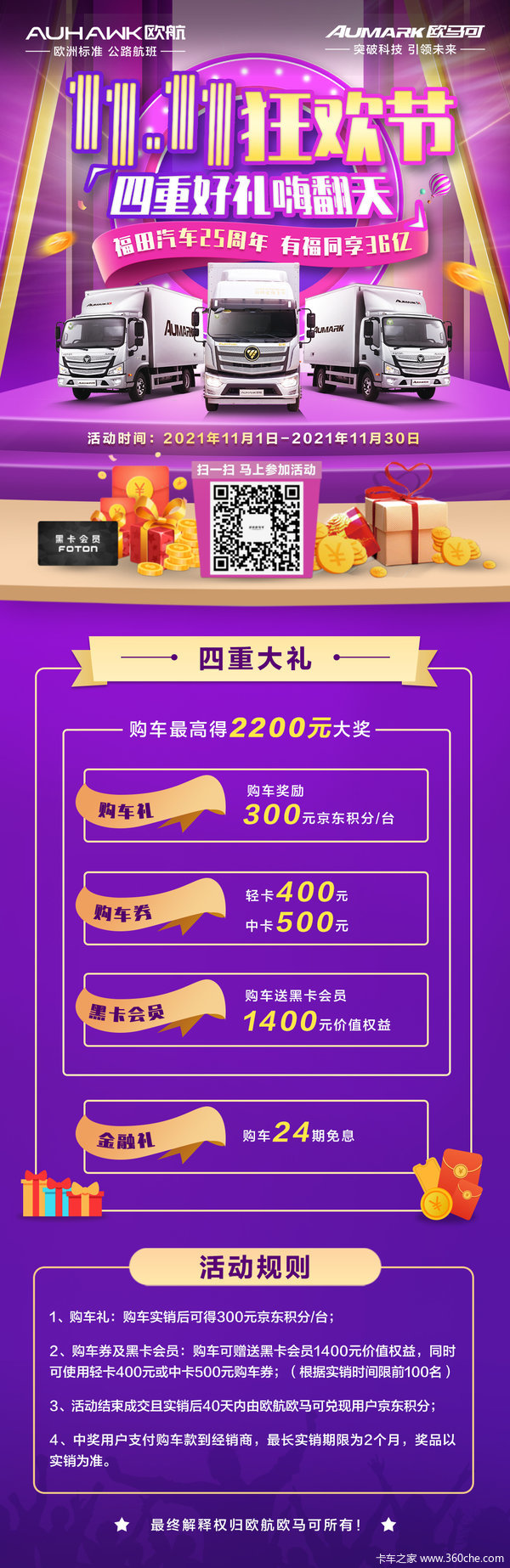 双十一狂欢节，四重好礼嗨翻天，快来吧