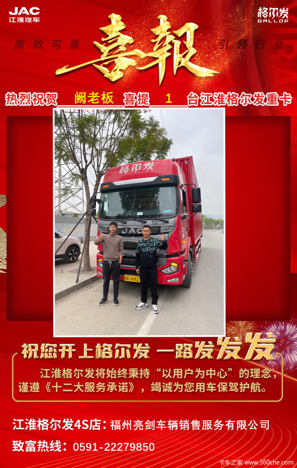 恭喜阙总 喜提格尔发A5载货车 祝生意兴隆