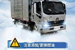 暖冬上线 | 陕汽轻卡冬季爱车燃油篇